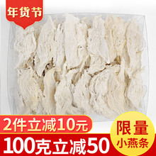燕窝正品金丝燕小燕条儿童老人孕妇食品非燕角破盏条干燕窝经济装