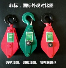 动滑轮组0.5T 起重滑轮 定滑轮 带钩起重滑车 8T10T