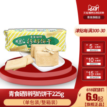 整箱拍24包 特产佳品 青食硒锌钙奶饼干225g