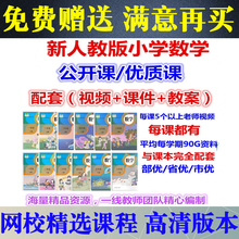 人教版小学数学一二三四五六年级上册公开课视频优质课课件ppt