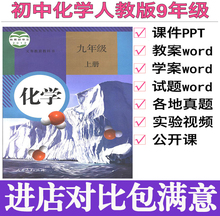 人教版初中化学九年级下册上册化学课件PPT教案试题视频初三