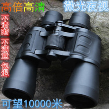 德国双筒高倍高清望远镜户外微光夜视观察连续变焦八倍20X50倍