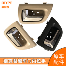 别克老君越车门内拉手内扣手电镀把手抠手门把手纯正原装君越内拉