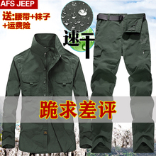 户外速干衬衣裤 长袖 套装 战地JEEP春夏男轻薄款 登山超薄工作服快干