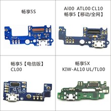 适用于华为畅享5S 5移动/全网Al00电信版CL00 5X充电尾插送话小板