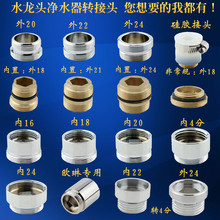 水龙头出水口转接过滤净水器转换接头起泡器内外丝粗细牙连接配件