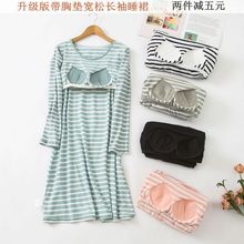 春秋纯棉莫代尔带胸垫睡裙睡衣长袖免文胸薄款宽松加大码家居服女