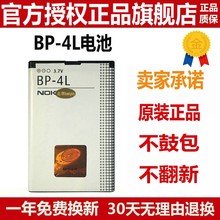 诺基亚BP-4L E63 E71 E72 N97 E52 E6 E95 新款3310 手机电池原装