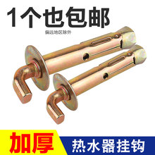 固定挂钩通用型美 电热水器膨胀螺丝 太阳能热水器加长挂沟配件