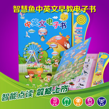 中英文儿童点读机早教kindle电纸书电子书阅读器小智慧鱼双面挂图