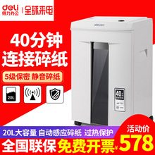 得力商用碎纸机5级保密大功率办公家用电动静音文件粉碎机颗粒碎纸机
