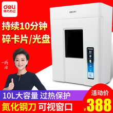得力9927碎纸机办公家用4级保密电动粉碎机颗粒碎纸文件光盘