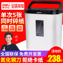 得力碎纸机办公家用电动大功率保密纸张文件迷你小型商用粉碎机