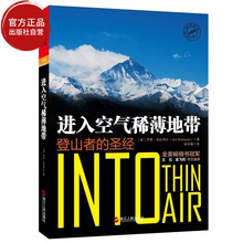 一场山难 登山者 探险极限书籍 宝典杰出探险类作家乔恩克拉考尔作品 出版社自营 珠峰登山史上惨痛 进入空气稀薄地带