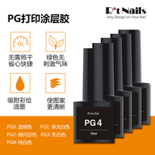 一体式美甲机耗材高清墨盒打印涂层胶防溢胶封层PG打印胶色胶配件