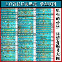 欧式长条洋花贴花精雕图木门床头长洋花贴花底牙板精雕图库合集