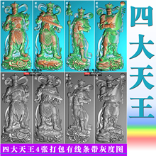 精雕图四大天王浮雕图灰度图GRQ 003四大天王精雕图4张打包带线