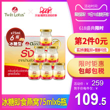 孕期孕妇女人每日礼盒 泰国TwinLotus双莲冰糖即食燕窝75mlx6瓶装