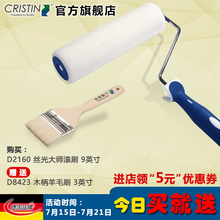 德国克里斯汀丝光大师滚刷涂料滚筒刷乳胶漆刷子油漆工具刷墙滚子