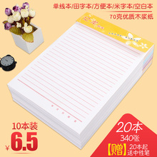 包邮 写纸20本16K单线信纸草稿纸方格文稿纸作文本练字批发360张