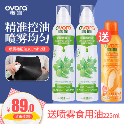 零咖喷雾食用油特级初榨橄榄油低油控脂肪PAM喷锅油健身餐200ml*2