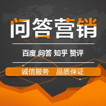 360问答 好搜问答文案撰写 知道问答 搜搜SOSO问问 问答推广文案