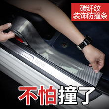 通用型汽车门槛条防踩贴踏板保险杠保护碳纤维防撞条装饰改装用品