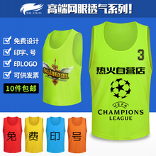 号码 分队分组对抗服定做 定制足球训练背心拓展衣网眼马甲广告衫