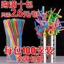 100只装 包邮 吸管一次性彩色可弯曲孕妇儿童吸管奶茶果汁艺术吸管
