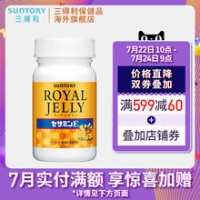 日本SUNTORY三得利健康蜂王乳芝麻明E120粒天然蜂王浆精华素胶囊