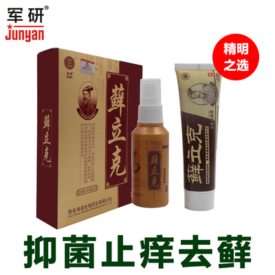 军研蘚立克湿毒廯膏手足头体廯股成人外用蘚痒灵软膏皮肤止痒膏