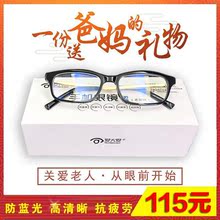 ?爱大爱稀晶石手机眼镜防辐射抗蓝光成人款 老花镜护眼睛男女正品