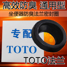 加厚坐便器密封圈防臭圈底座马桶法兰TOTO垫圈配件固定快速安装