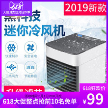 美国黑科技冷风机微型便携多功能迷你冷风机家用宿舍制冷小型空调
