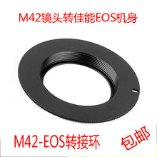 M42 转接圈黑色 金属薄款 EOS转接环 M42螺口镜头转佳能EOS机身