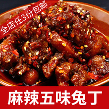 成都美食小吃零食红油兔丁 四川特产 自贡 麻辣兔丁 兔肉 冷吃兔