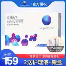 酷柏硅水凝胶眼境片高透氧 库博光学佰视明隐形近视眼镜月抛3片装