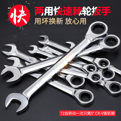 keycon快速扳手自动两用开口梅花呆头14/17棘轮扳手五金工具套装