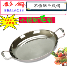 不锈钢平底锅干锅双耳不粘锅煎锅鱼头平锅酒精炉平锅餐具加厚