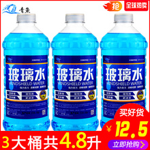 3桶汽车冬季玻璃水-40防冻雨刮水雨刷精车用玻璃清洗液剂四季通用