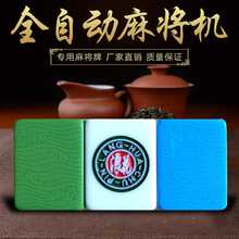 棋牌室麻将机专用机用上海浪花麻将牌40mm42mm一级品四口机麻将