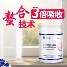 纳米螯合钙纳齐孕妇钙中老年人儿童钙90g 天门冬氨酸钙 钙立速