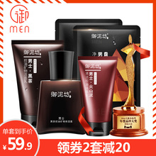 露爽肤洁面乳清洁护肤品套装 黑茶控油补水洗面奶保湿 御泥坊男士