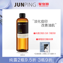JUNPING俊平 薰衣草纯露花水天然控油收敛粗毛孔补水保湿 300ml