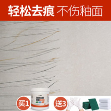 瓷砖金属划痕清洁剂去除地板砖黑色刮痕修复处理液釉面陶瓷清洗膏