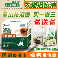 菩施康宠物泪痕消狗狗猫咪眼屎多流眼泪去除泰迪比熊博美金毛泪痕