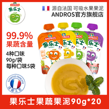 果乐士果蔬泥水果蔬菜果泥4种口味90g*20袋组合 儿童辅食泥吸吸袋