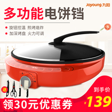Joyoung/九阳JK30-J15 电饼铛家用煎饼锅小家电春饼薄饼机2人-4人
