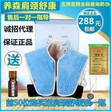 蓓俪芙养森肩颈舒康肩颈药包外敷包颈椎正品官方肩颈包热敷包新款