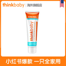 thinkbaby防晒霜婴幼儿宝宝儿童防晒霜美国正品SPF50物理防晒乳女